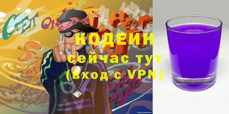 Codein напиток Lean (лин)  Ейск 